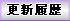 更新履歴へ